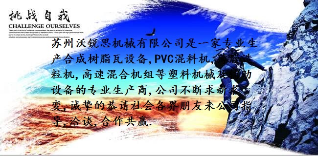 蘇州沃銳思機械有限公司企業(yè)文化