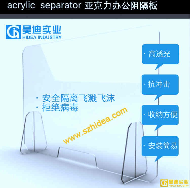 亚克力办公阻隔板